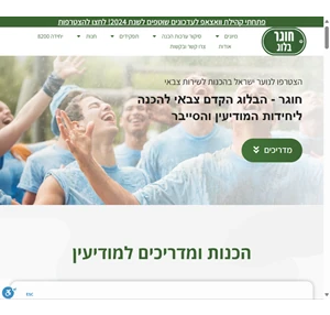 בלוג חוגר מיונים למודיעין הכנות ומדריכים ל8200