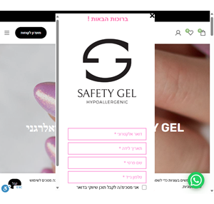 safety gel - סייפטי ג׳ל - לק ג׳ל היפואלרגני - safety gel