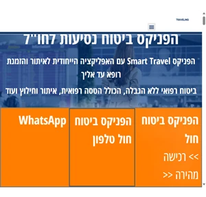 הפניקס ביטוח חול - 10 הנחה ברכישה מהירה אונליין הפניקס סמארט