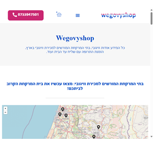 וויגובי ישראל כל בתי המרקחת המורשים למכור וויגובי wegovy shop