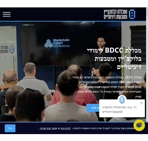 bdcc - ההכשרה המקצועית והאיכותית בישראל ללימודי קריפטו ובלוקציין