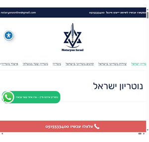 נוטריון ישראל - נוטריון ישראל שירותי תרגום נוטריוני ייפוי כוח והוצאת דרכונים