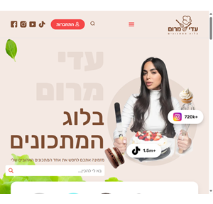 מתכונים מגוון מתכונים קלים וטעימים הכוללים סרטון מפורט עדי מרום