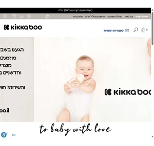 קיקבו - kikkaboo - קיקבו kikkaboo