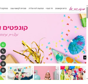 אביזרים לימי הולדת חנות לימי הולדת - הכלבו לאירועים