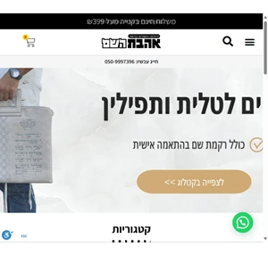 אהבת השם - תשמישי קדושה ויודאיקה