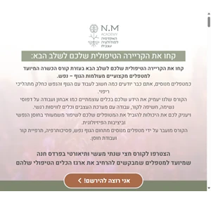 האקדמיה למודולציה עצבית - n.m academy - האקדמיה למודולציה עצבית