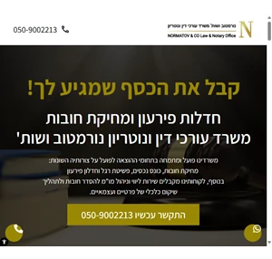 טיפול בתיקי הוצאה לפועל וחדלות פירעון יחיד - נורמטוב ושות