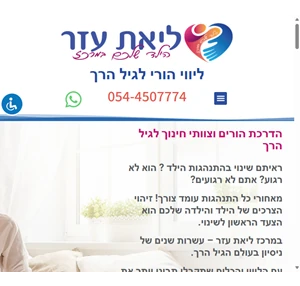 הדרכת הורים וצוותי חינוך לגיל הרך