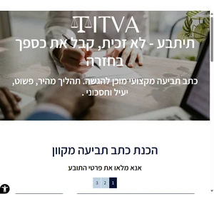 תיתבע - לא זכית קבל את כספך בחזרה - תיתבע - לא זכית קבל את כספך בחזרה