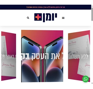 אפליקציה לניהול תורים בחינם - יומן פלוס