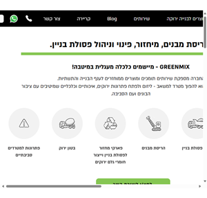 greenmix - קבוצת בני וצביקה מיחזור פסולת בניין והריסות מבנים