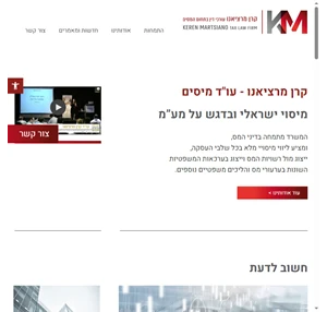 קרן מרציאנו - עו"ד מיסים מיסוי ישראלי ובדגש על מע"מ