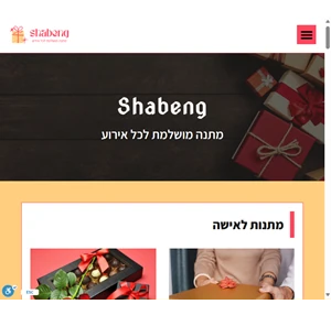 הכירו את shabeng - רעיונות למתנות מושלמות לכל אירוע