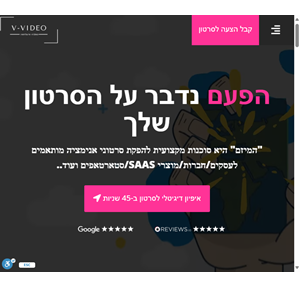 סרטוני אנימציה לעסקים עם סטודיו "המיזם" 10 רמות מעל כולם