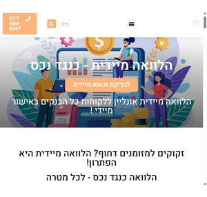 הלוואה מיידית - הלוואה מיידית - מועדון ההלוואות