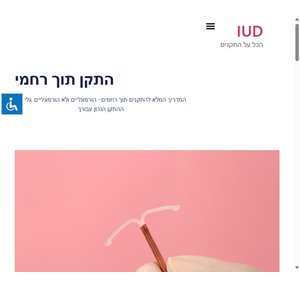 iud