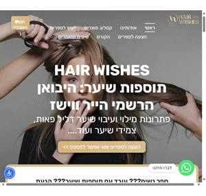 תוספות שיער 100 טבעי מ-500 ש"ח - היבואן הרשמי hair wishes