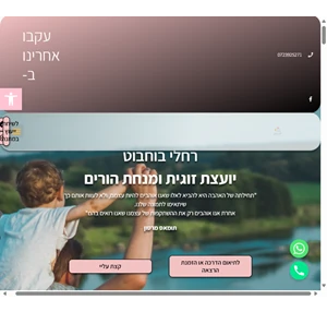 רחלי בוחבוט - יועצת משפחתית מנחת הורים יועצת זוגית