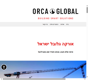 אורקה גלובל שווה ערך הילתי orca global