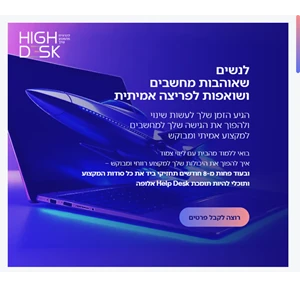 דף נחיתה - highdesk.co.il