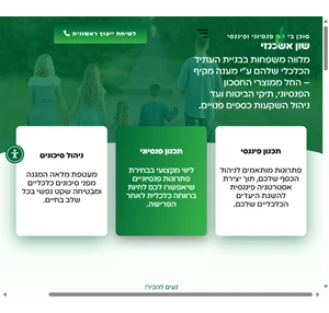 סוכן ביטוח פנסיוני שון אשכנזי -