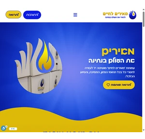 מאירים לחיים - מאירים לחיים