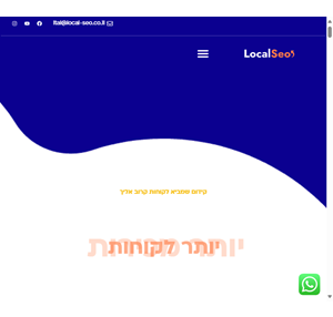 קידום אתרים לוקאלי ממוקד לצמיחת העסק בדיגיטל - localseo