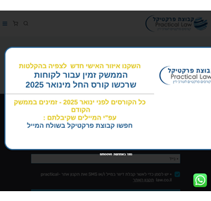 החשבון שלי - קבוצת פרקטיקל לאו בע"מ