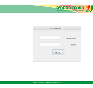 כניסת משתמש - מועצת הצמחים