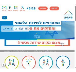 שירות לאומי חילוני ודתי לבנים ולבנות - עמותת שלומית