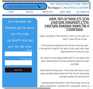 משרד עו"ד בכפר יונה לנדל"ן מקרקעין מיסוי מקרקעין תכנון בניה עורך דין רועי חסון עורך דין קניית דירה