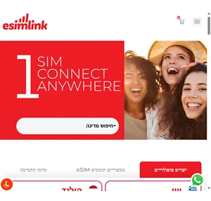 אי סים לינק esimlink - עמוד הבית