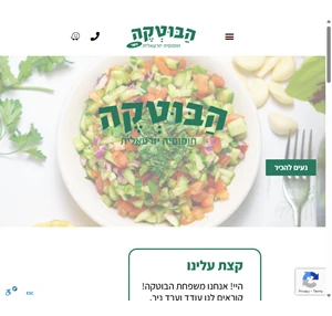 בית - חומוס הבוטקה - כשר