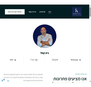 בית - גיא קסל - פתרונות מימון מתקדמים לעסקים