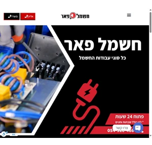 אלירן דריי חשמל פאר