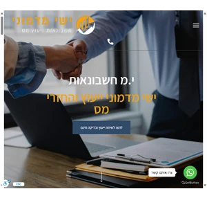 בית - י.מ חשבונאות - ישי מדמוני