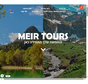 מאיר טורס - meir tours