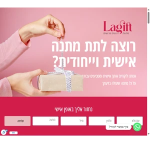 דף נחיתה - lagift - מתנות ממותגות לרגעים מרגשים