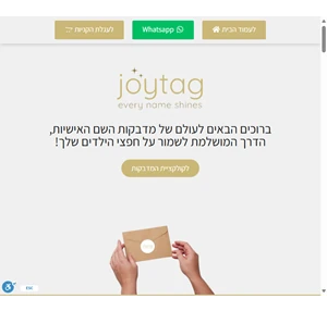 joy tag מדבקות שם לשמירת החפצים של הקטנטנים שלך