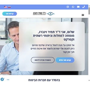 בית - ד"ר תמיר וינברג