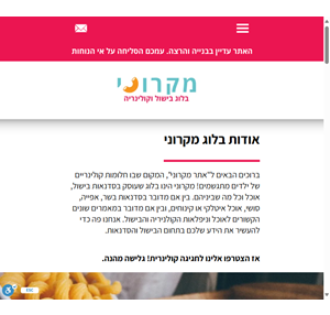 מקרוני - בלוג סדנאות ובישול