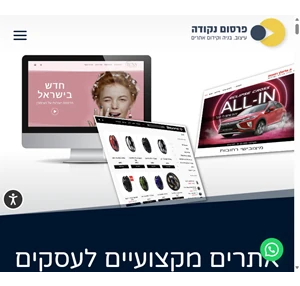 בניית אתרים מקצועיים פרסום נקודה