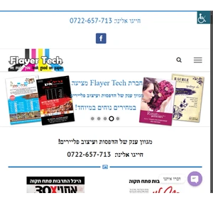 פליירים הדפסת פליירים - flayer tech המחיר הנמוך ביותר בארץ