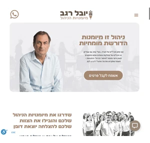 יובל רגב - מיומנויות הניהול