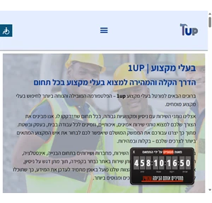 בעלי מקצוע 1up - פורטל בעלי המקצוע של ישראל