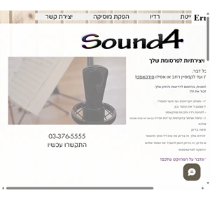 תשדיר לרדיו sound4 - רדיו ומוסיקה - הפקת תשדירים ג