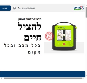 aed israel - המרכז הישראלי למכשירי החייאה