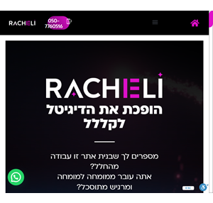 רחלי פריינד racheli freund בנייה ועיצוב אתרים