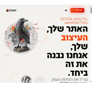 האתר שלך העיצוב שלך אנחנו נבנה את זה ביחד - crowz